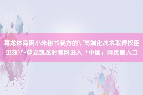 尊龙体育网小米秘书我方的